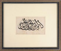 “Bismillah al-Rahman al-Rahim” calligraphic panel, in Arabic