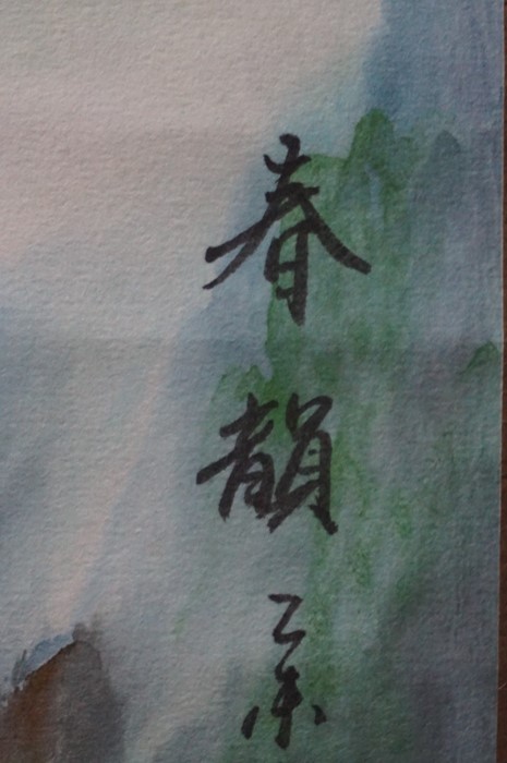 Two Chinese Scroll Watercolours, signed, also with a Chinese picture on rice paper, signed, (3) - Image 16 of 18