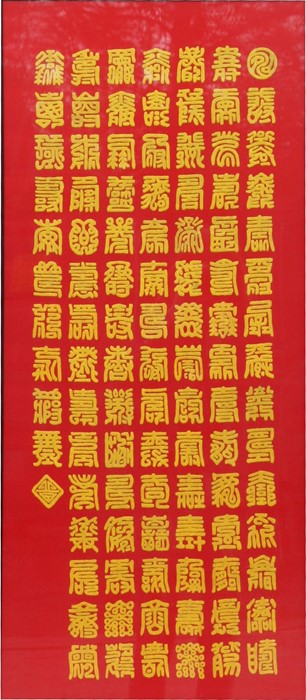 A Chinese silk embroidered panel decorated with calligraphy, framed & glazed, 43 by 102cms (17 by