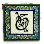 A Persian / Iznik tile, 15cms (6ins) square.