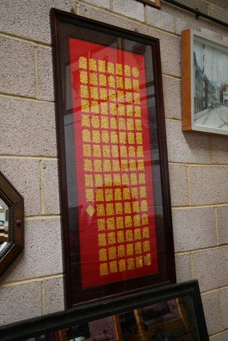 A Chinese silk embroidered panel decorated with calligraphy, framed & glazed, 43 by 102cms (17 by - Image 2 of 6