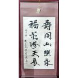 A Chinese scroll