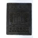 A Chinese compressed tea plaque, relief decorated with stars, a pagoda and Chinese characters to