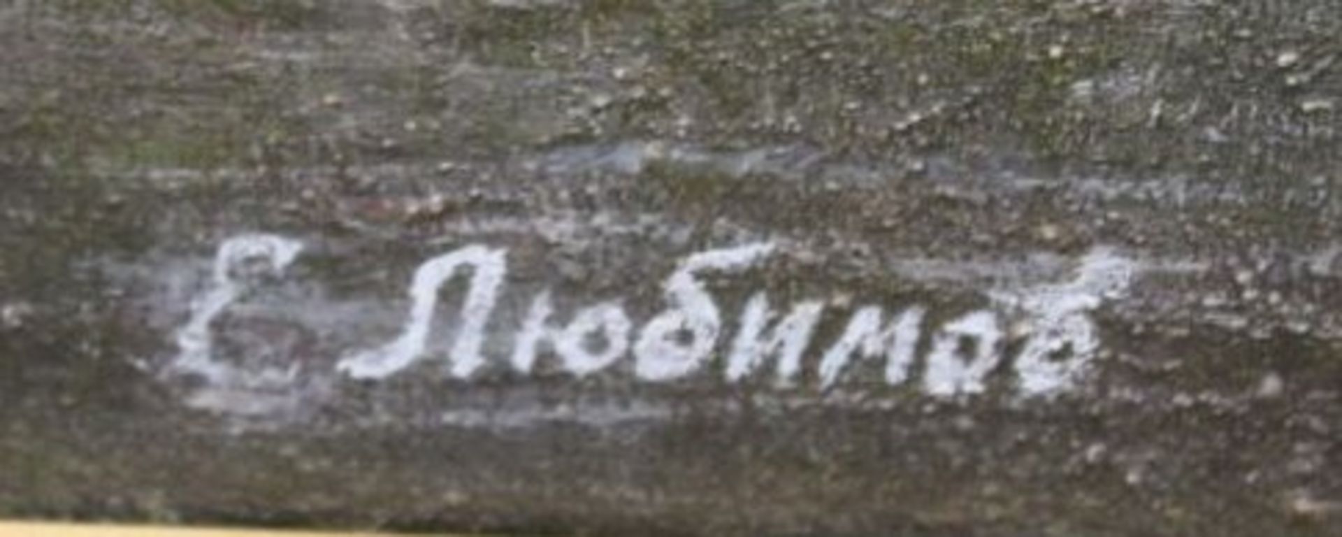 kyrillisch signiertes Landschaftsgemälde, Öl/Leinwand, gerahmt, RG 92 x 71cm - Bild 2 aus 5