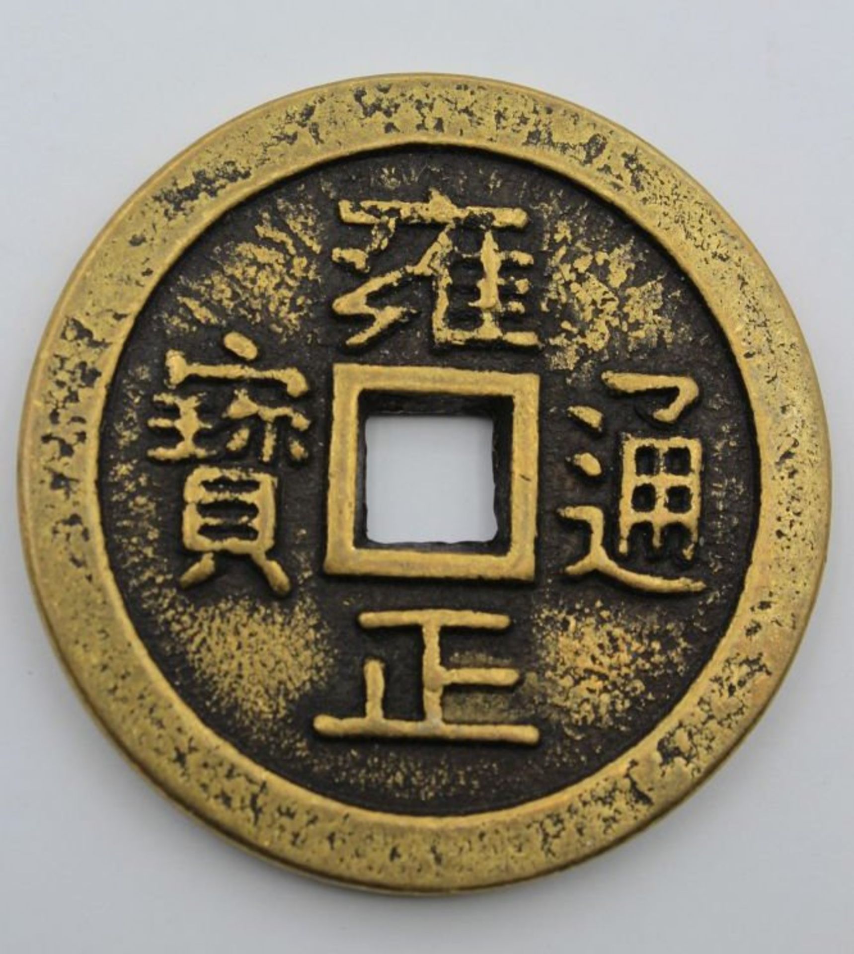 gr. Medaille, Bronze, China, D-6cm.- - -22.61 % buyer's premium on the hammer priceVAT margin