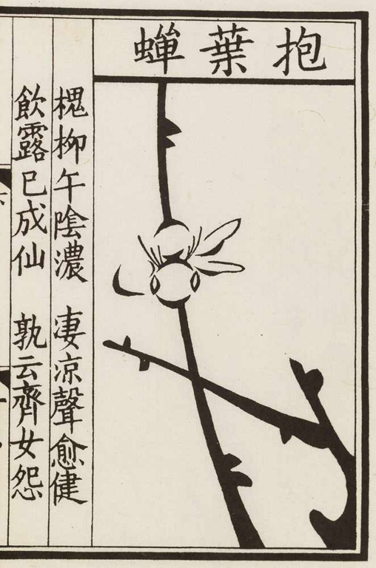 Holzschnittbücher. – Mei Wang Ge.Song Xue Xan Yan Hua Xi Shen Pu. (Gedicht über chinesische