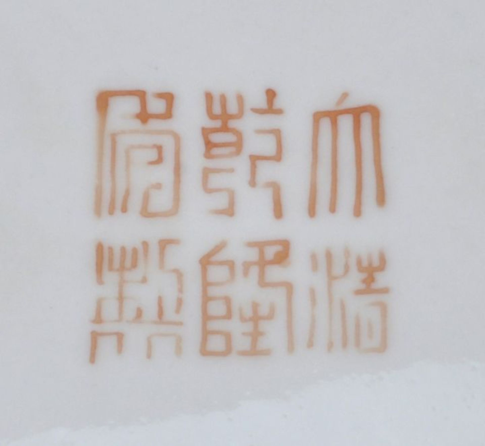 Dose, China, 20. Jh.Porzellan, rechteckiger Korpus mit Deckel, allseitig in Opakemailfarben und Gold - Bild 2 aus 2