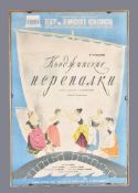 Two theatre posters for Lencom Theatre in Moscow (Lenin's Komsomol Moscow Theatre)