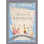 Two theatre posters for Lencom Theatre in Moscow (Lenin's Komsomol Moscow Theatre)