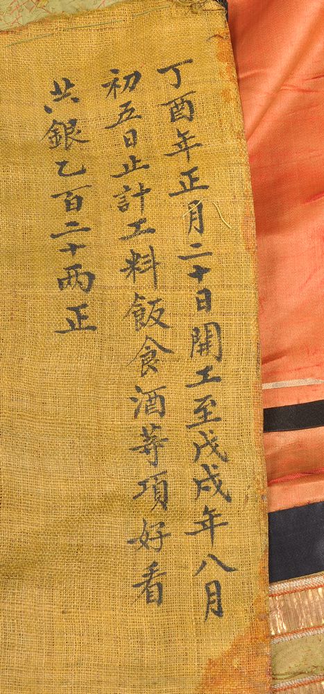 A Chinese Taoist 1st degree Priest's robe - Image 3 of 8