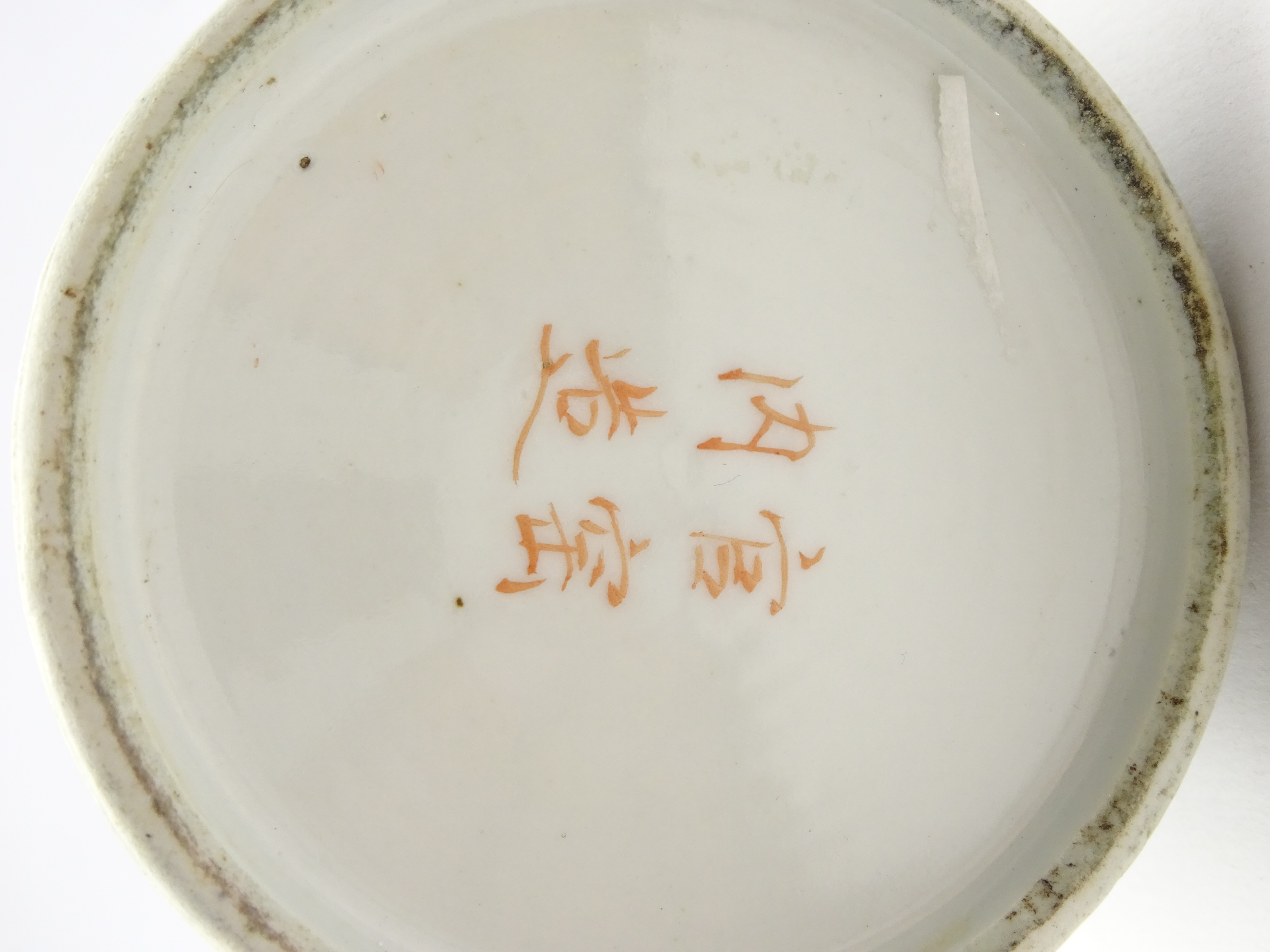 Chinese porcelain cylindrical brush pot decorated with figures and script and with 4-character mark - Image 3 of 3