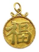 19th century Chinese gold pendant (tested 18ct),