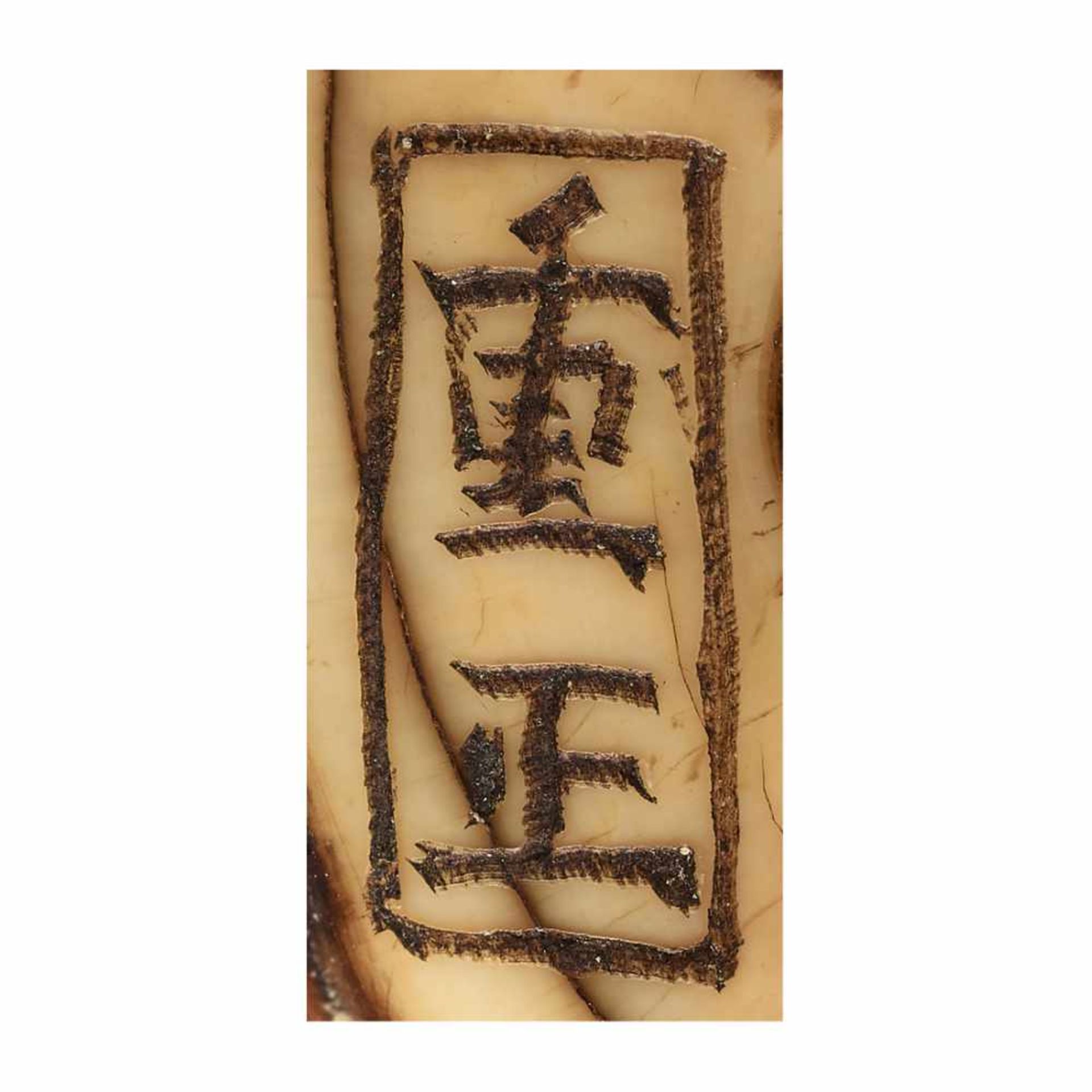 AN IVORY NETSUKE OF FUKUROKUJU SIGNED BY SHIGEMASASigned by Shigemasa, ivory netsukeJapan, 18th - Image 9 of 9