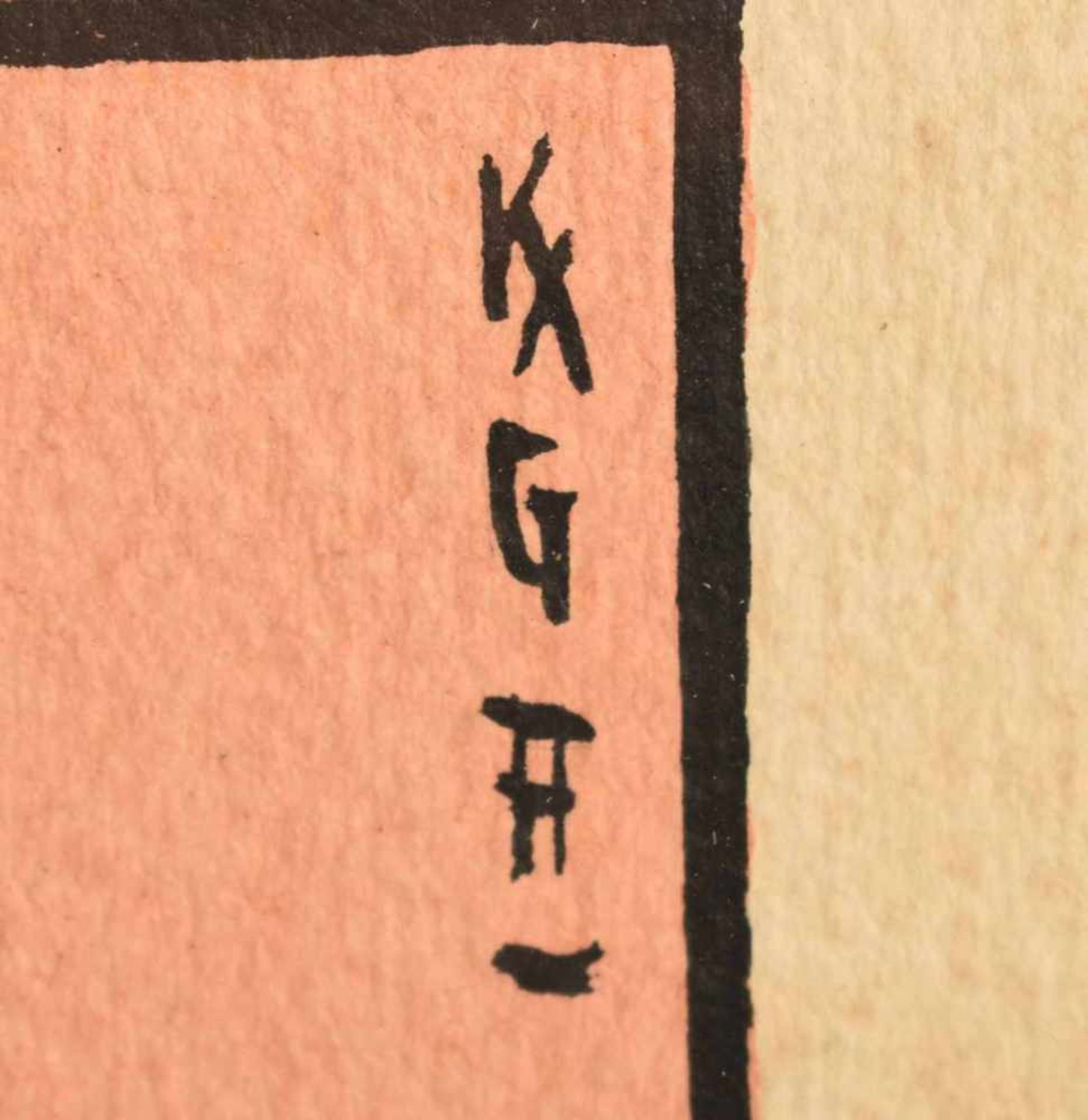 Monogrammiert Aquarell und Pinsel, Weg zwischen Häusern, rechts oben monogrammiert "KGA", in der - Bild 4 aus 4