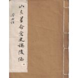 Calligraphy Book, Signed by Youren Yu (1879-1964)