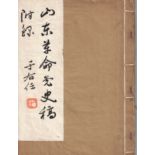 Calligraphy Book, Signed Youren Yu (1879 - 1964)