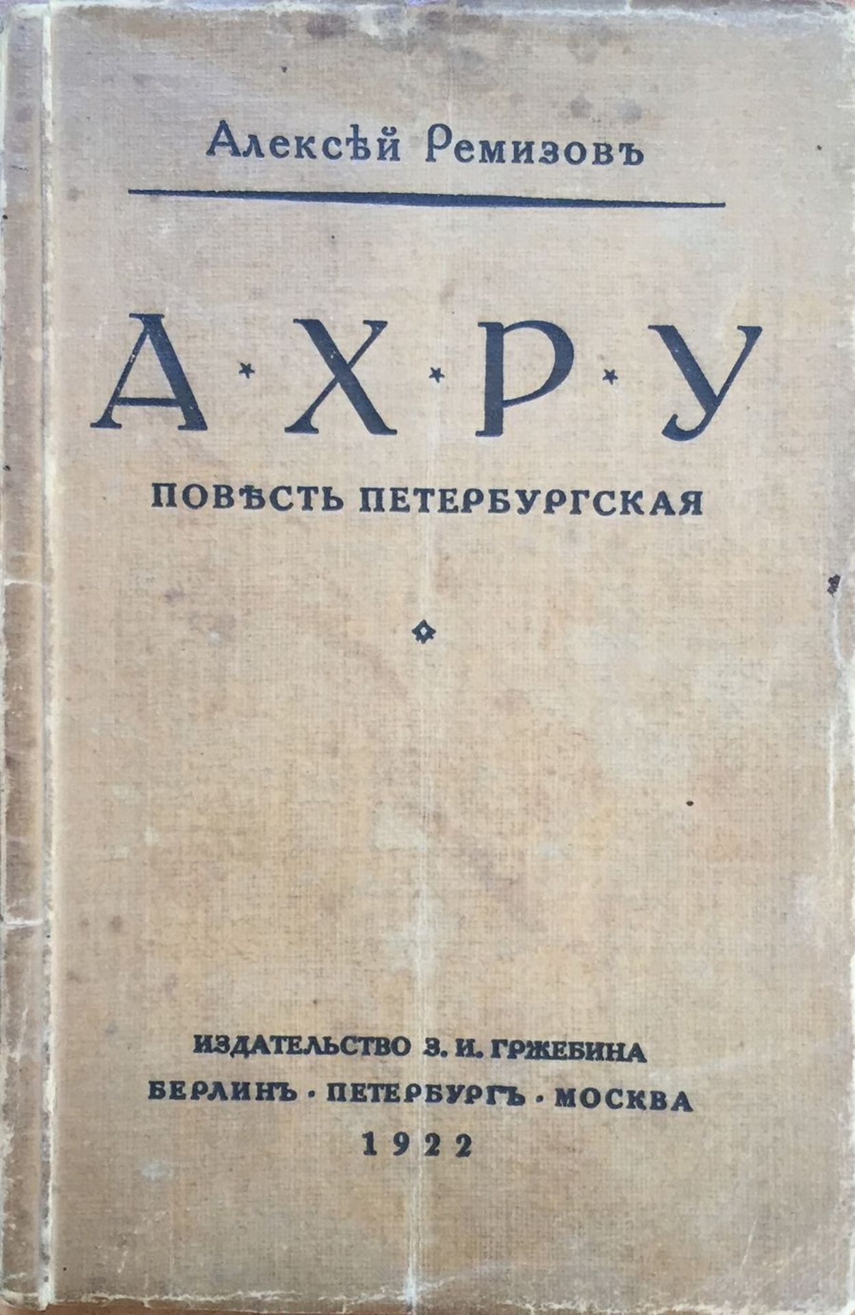 LOT: A. Blok, “Retribution”, published by Alkonost, Petersburg, 1922, stamp [...] - Bild 4 aus 8