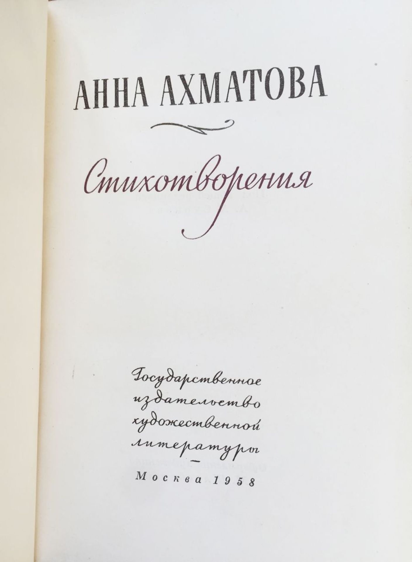 LOT: A. Blok, “Retribution”, published by Alkonost, Petersburg, 1922, stamp [...] - Bild 2 aus 8