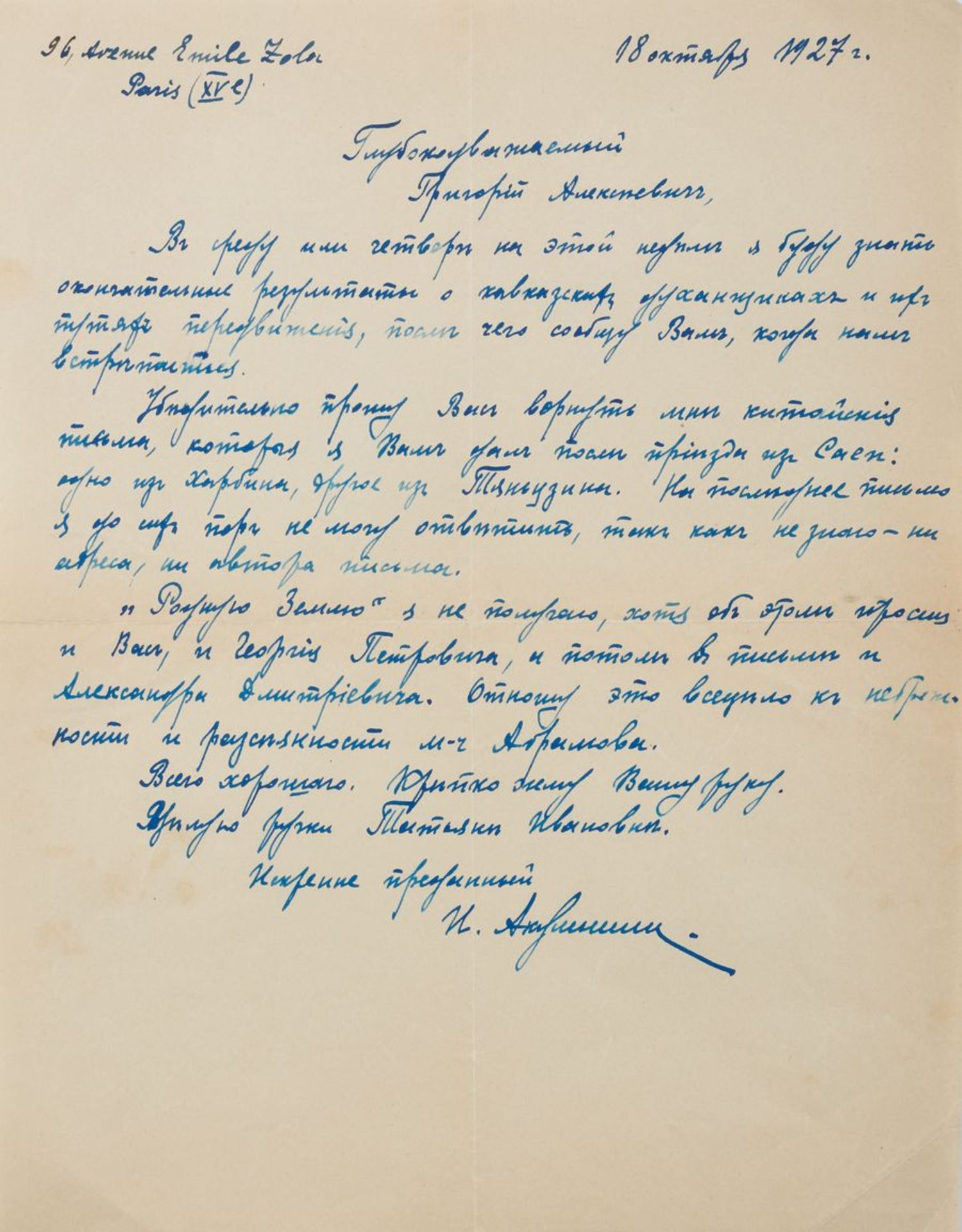 AKULININ Ivan Grigorievich (1880-1944) - A handwritten letter from I. Akulinin [...]