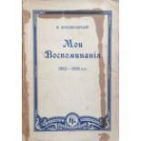 V.M. VONLARIARSKY (1852-1946) « My Memories of 1852-1939 ». Berlin, Russian [...]