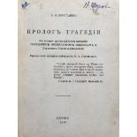 V.N. KHRUSTALEV « Prologue of tragedy ». To the history of counteracting the [...]