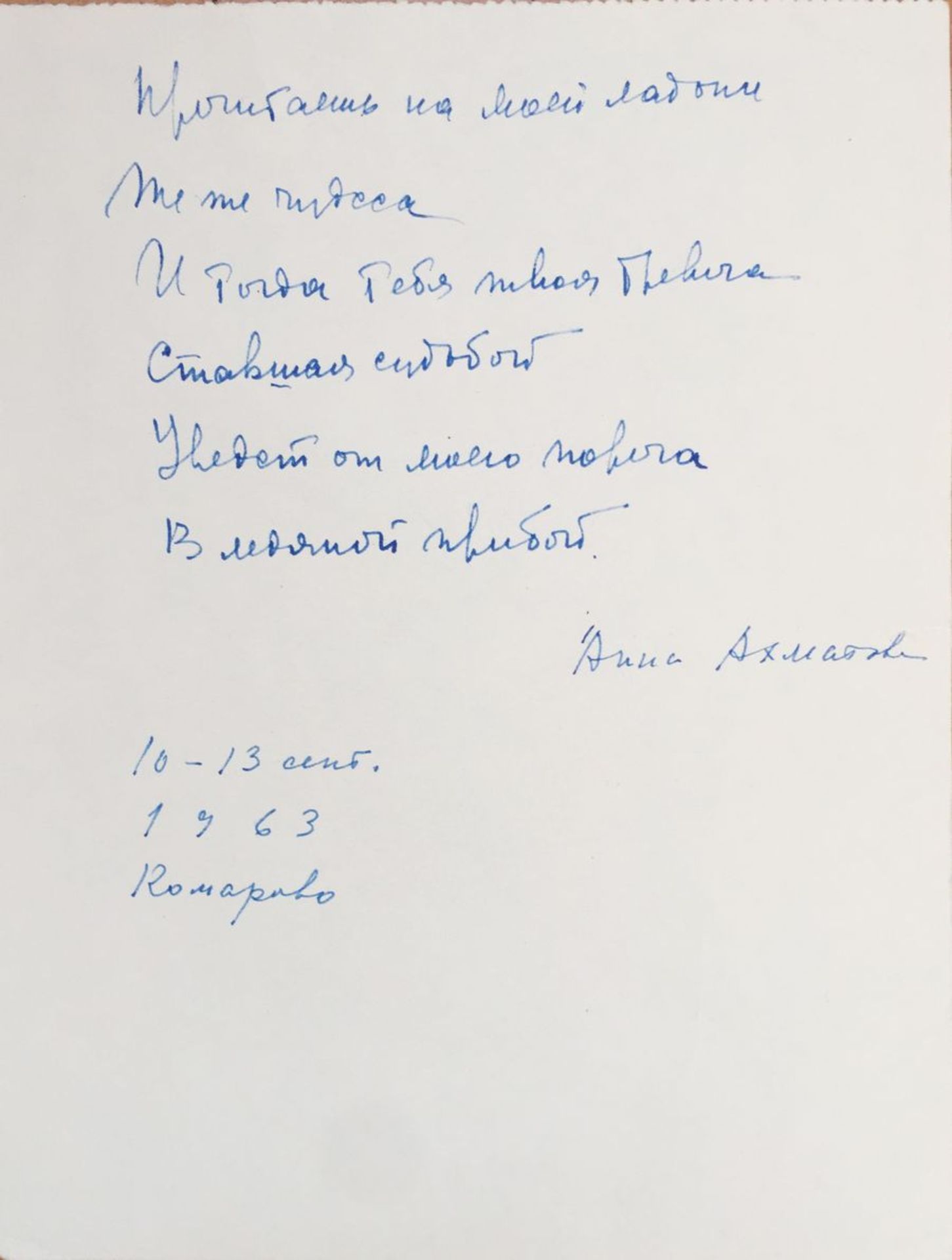 AHMATOVA Anna Andreevna (1889-1966) - Autograph - The final 6 lines of the poem « [...]