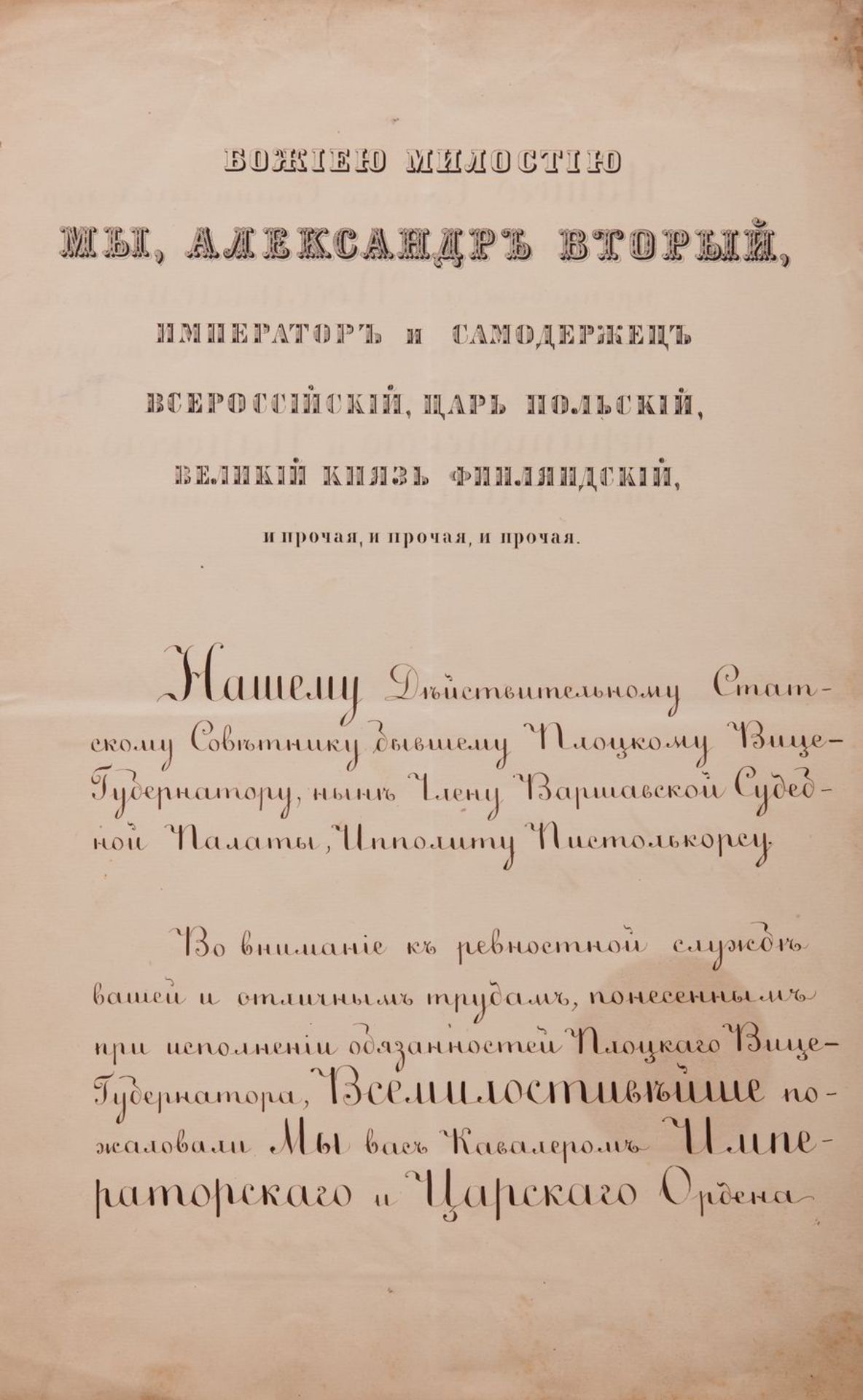 ALEXANDER II, Emperor of All Russia (1818 - 1881) - Decree on awarding the former [...]