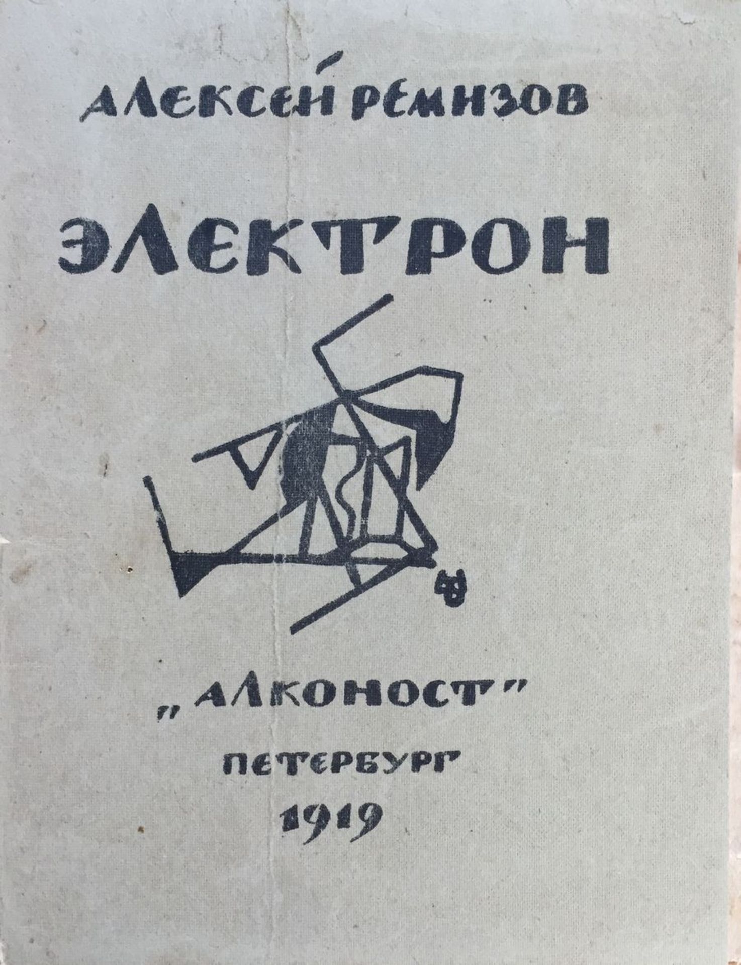 LOT: A. Blok, “Retribution”, published by Alkonost, Petersburg, 1922, stamp [...] - Bild 5 aus 8