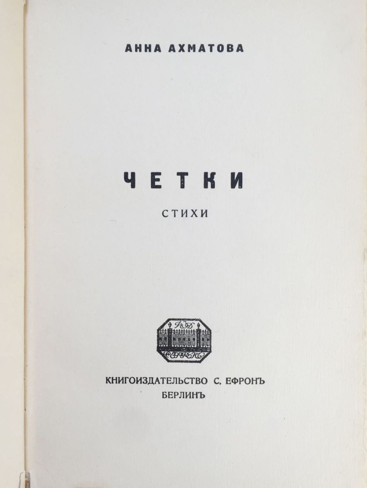 LOT: A. Blok, “Retribution”, published by Alkonost, Petersburg, 1922, stamp [...]