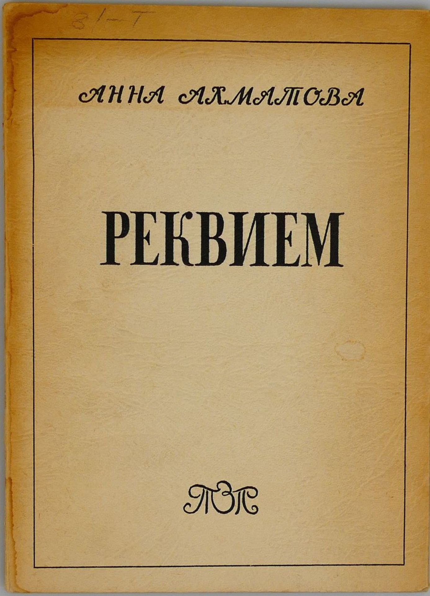 Anna Ahmatova Requiem. Munich: Association of Foreign Writers, 1963. - 23 p.; 18.5 [...]