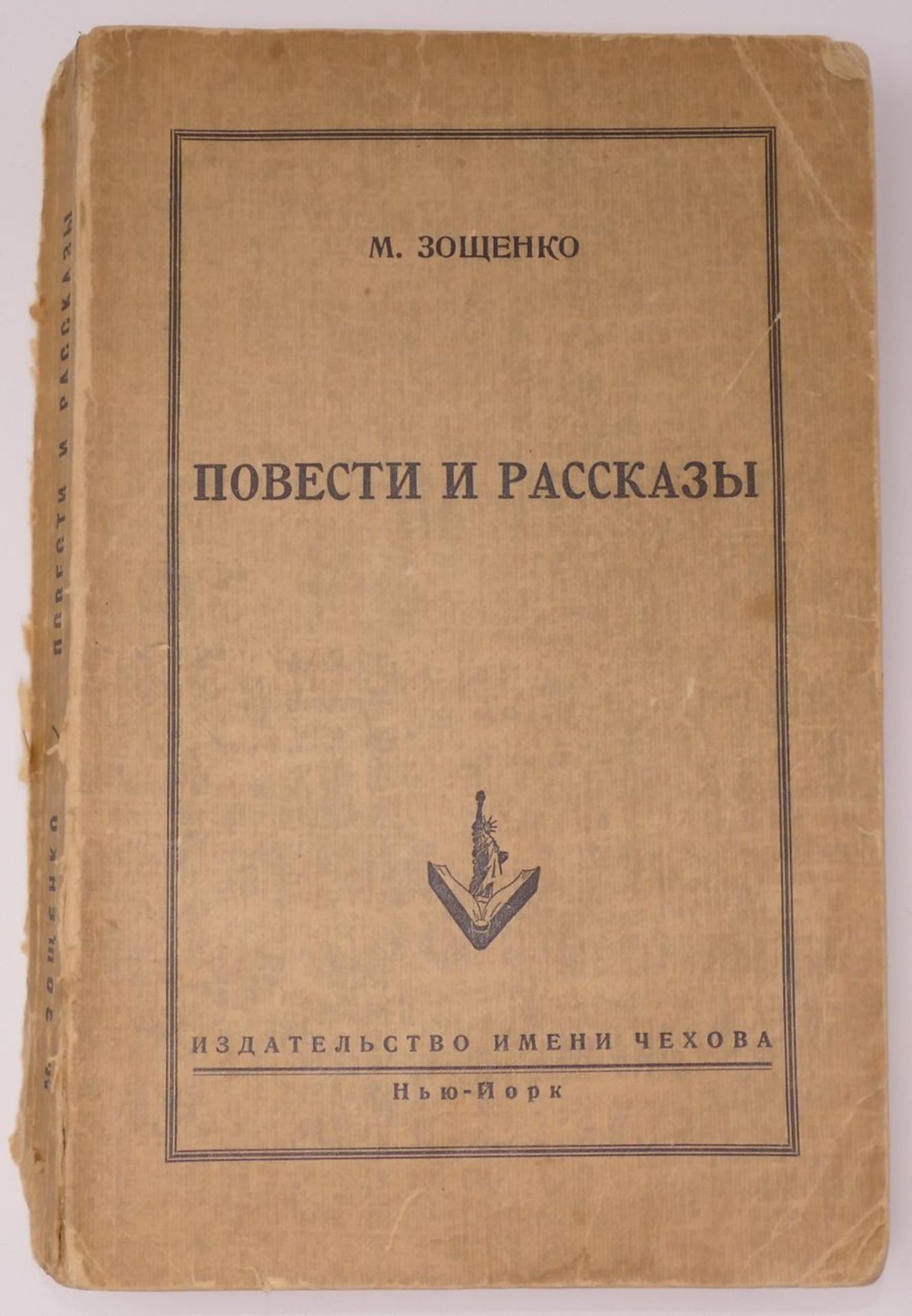 Zoshchenko, Novels and short stories. Зощенко, Повести и [...]