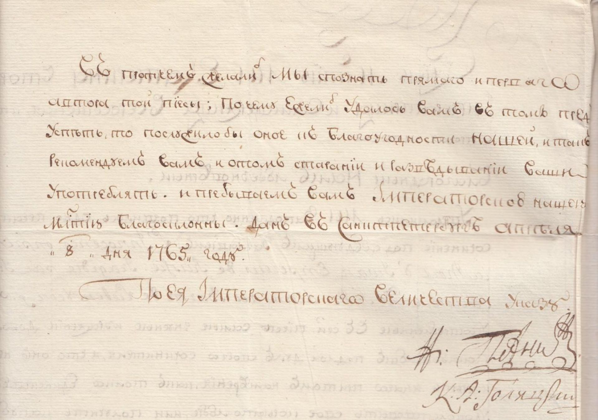 Stepan Stepanovich Zinovyev (1740-1794) Archive Correspondence letters (61) with [...] - Bild 73 aus 136