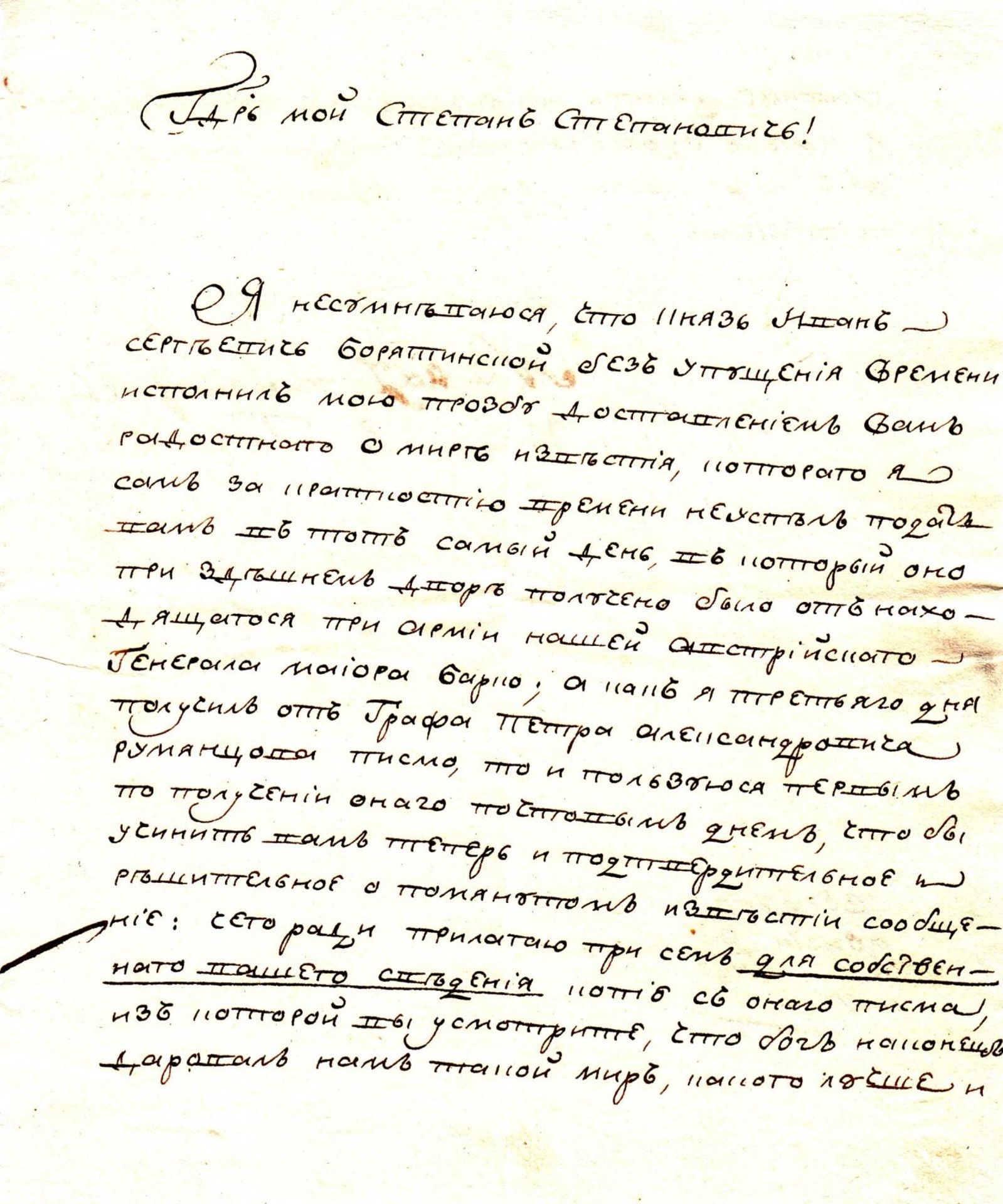 Stepan Stepanovich Zinovyev (1740-1794) Archive Correspondence letters (61) with [...] - Bild 52 aus 136