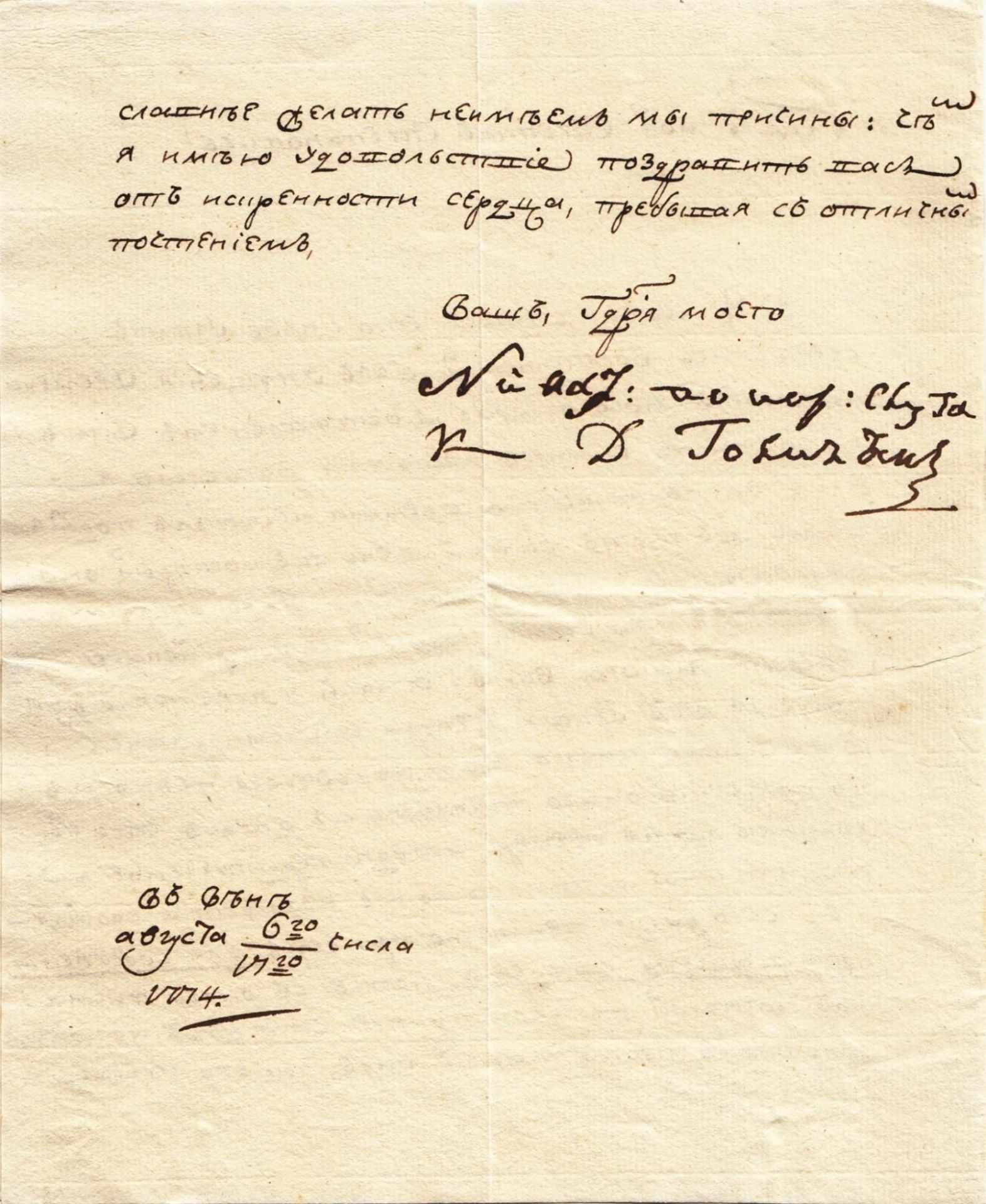 Stepan Stepanovich Zinovyev (1740-1794) Archive Correspondence letters (61) with [...] - Bild 53 aus 136