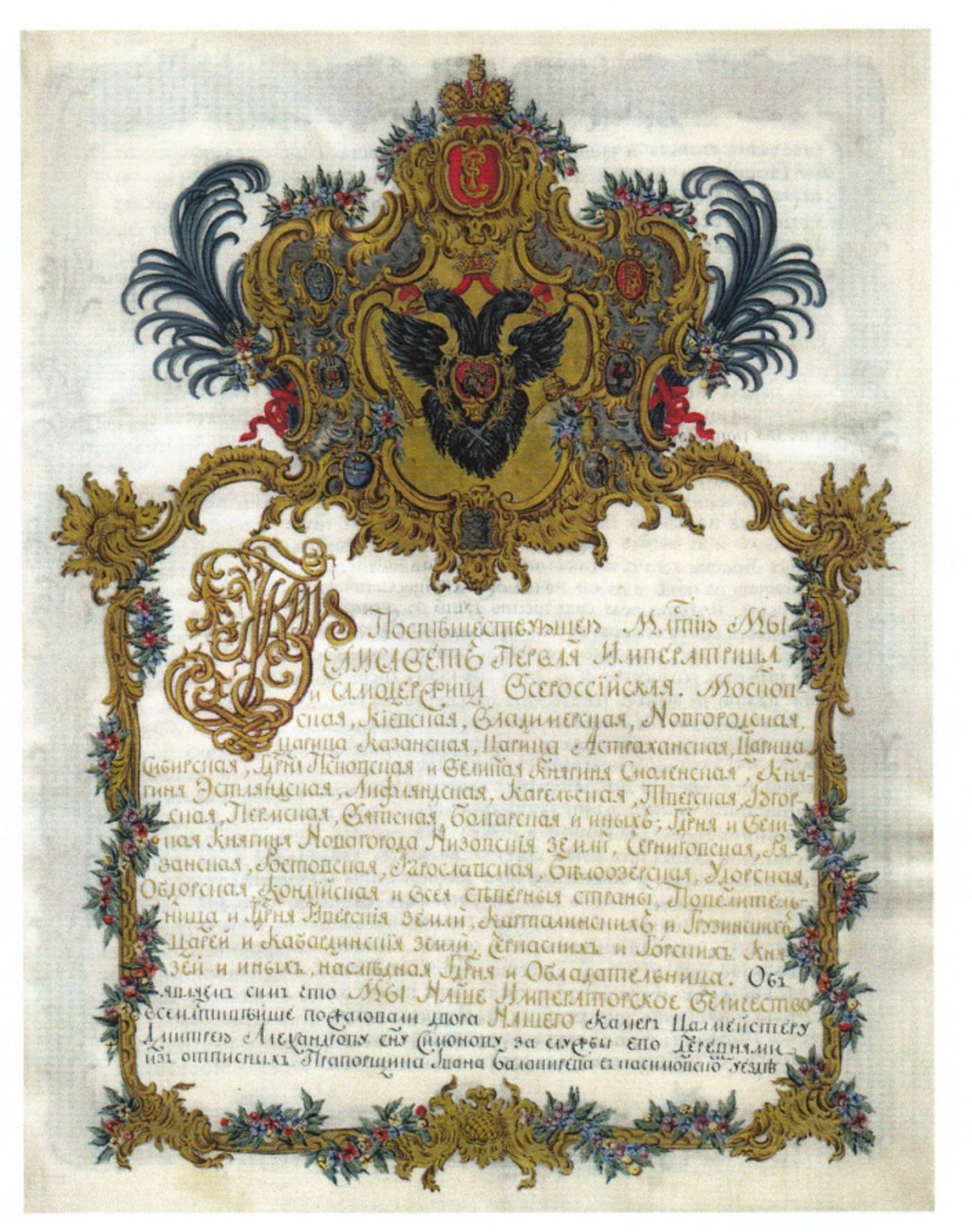 EMPRESS OF RUSSIA ELIZABETH PETROVNA (1709 – 1761) EMPRESS OF RUSSIA CATHERINE II [...] - Bild 3 aus 4