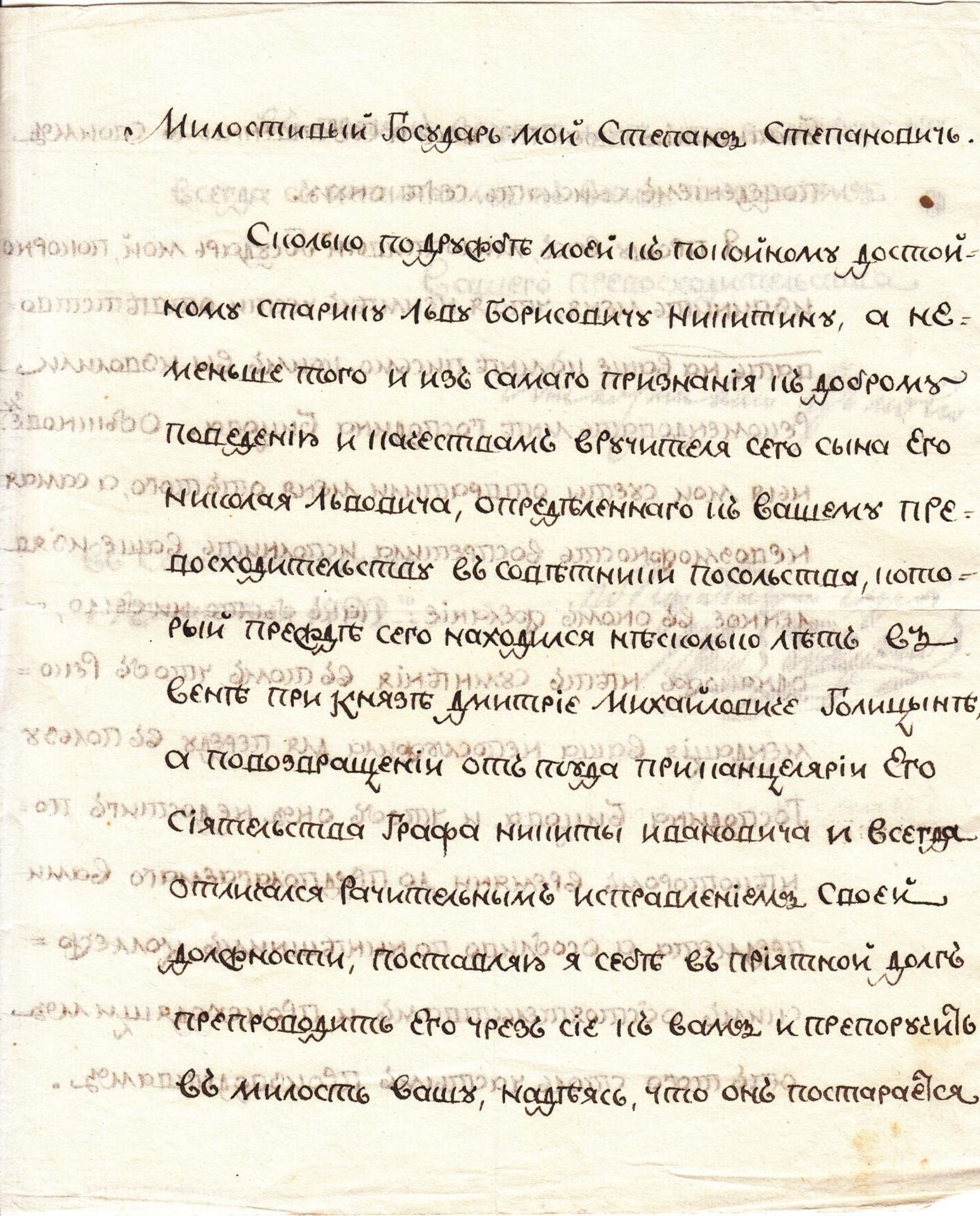Stepan Stepanovich Zinovyev (1740-1794) Archive Correspondence letters (61) with [...] - Bild 89 aus 136