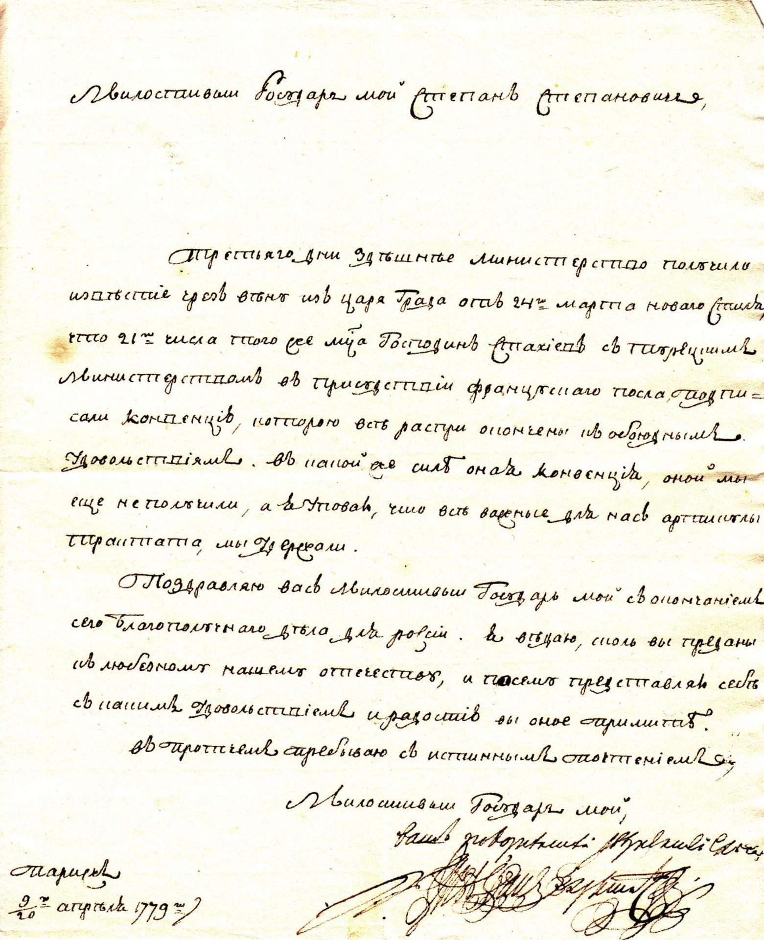 Stepan Stepanovich Zinovyev (1740-1794) Archive Correspondence letters (61) with [...] - Bild 75 aus 136