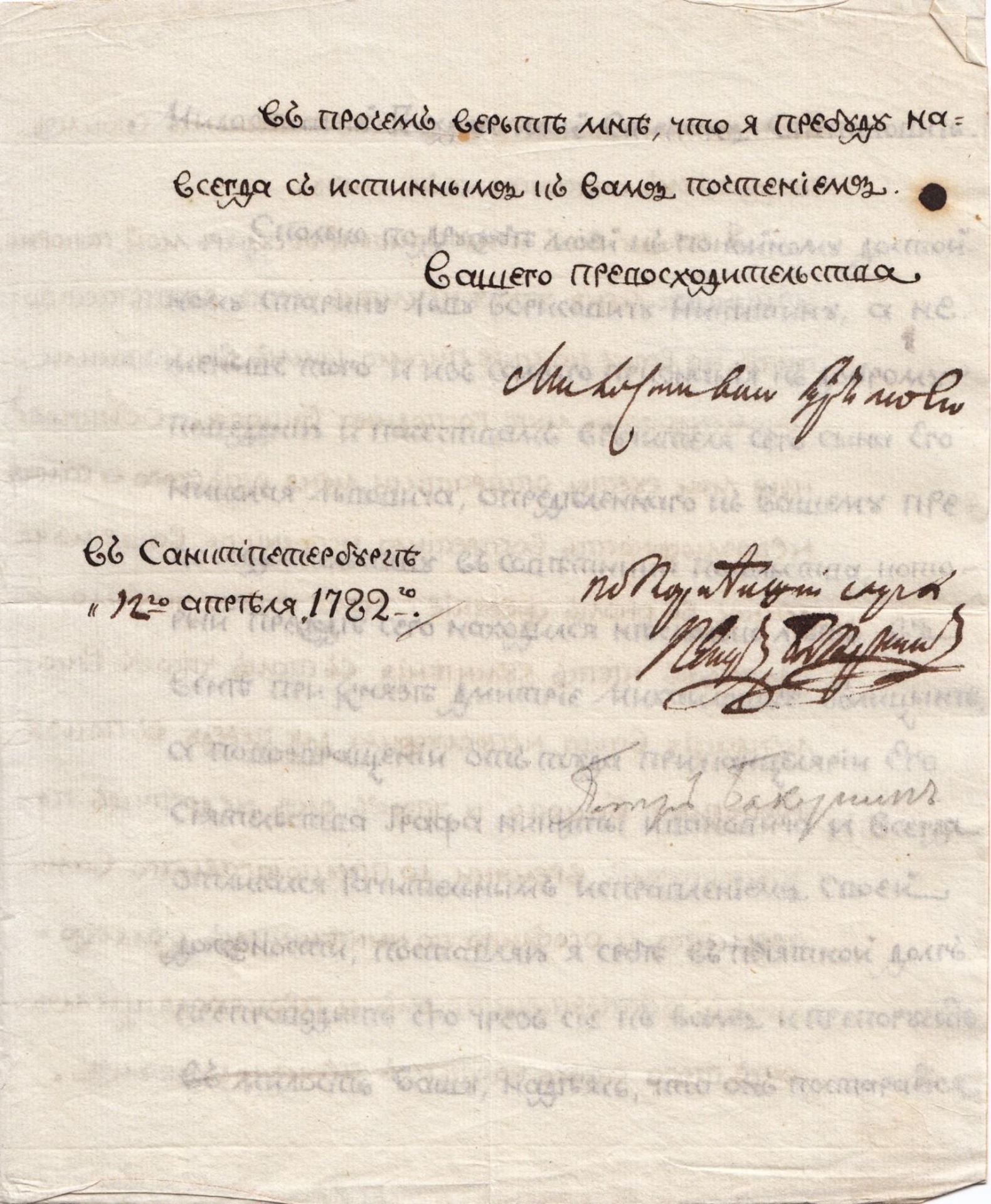 Stepan Stepanovich Zinovyev (1740-1794) Archive Correspondence letters (61) with [...] - Bild 91 aus 136