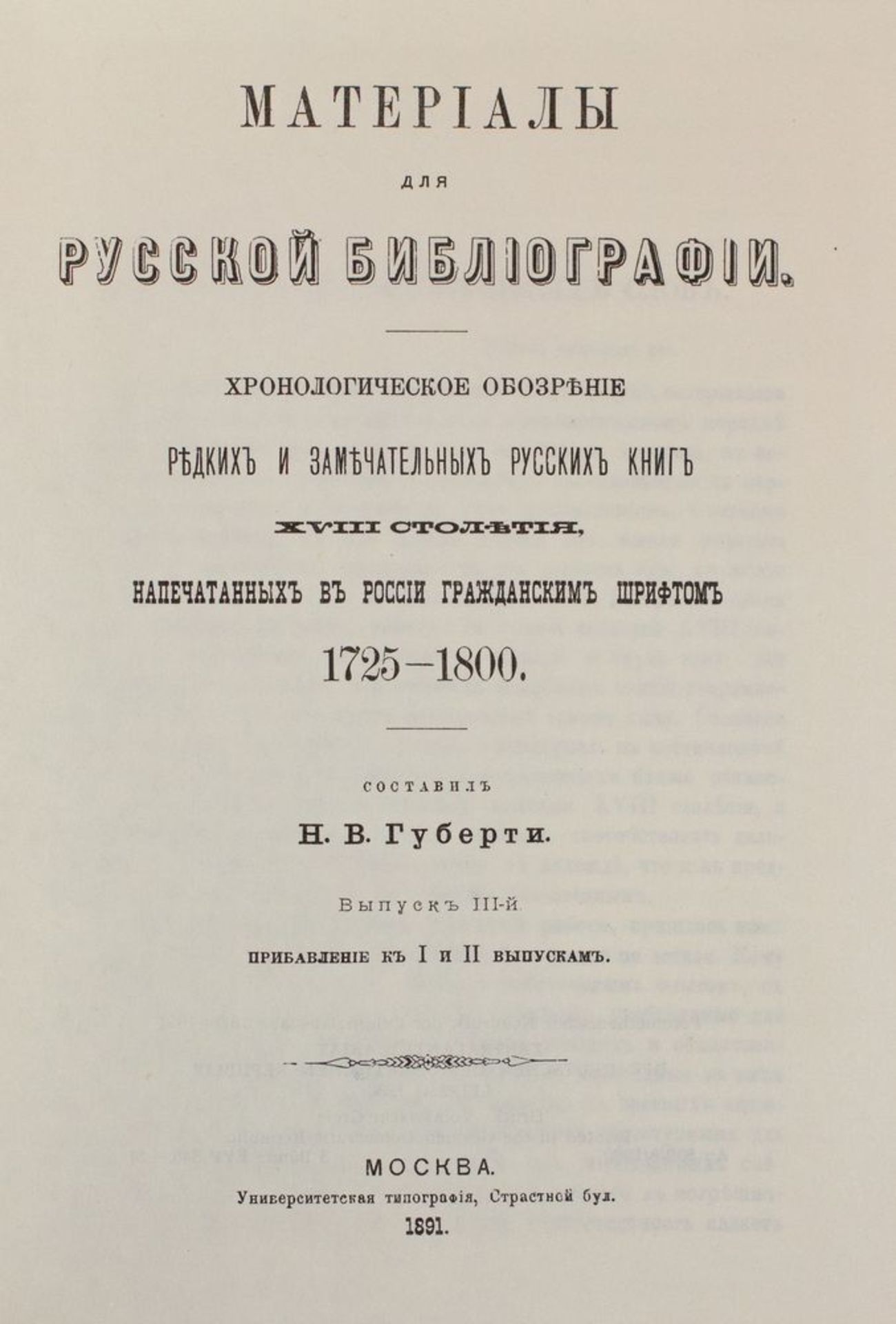 GUBERTI, Nicolas. Matérieux pour la biblliographie russe. Apercu chronologique des [...] - Bild 2 aus 2