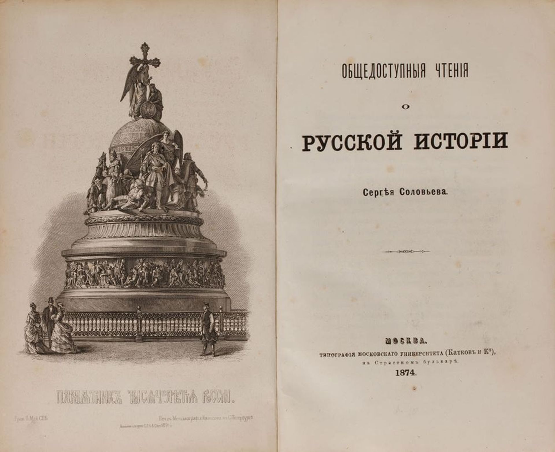 SOLOVIEV, SERGEY. Popular lectures on Russian history. Moscow University press, [...] - Bild 2 aus 2