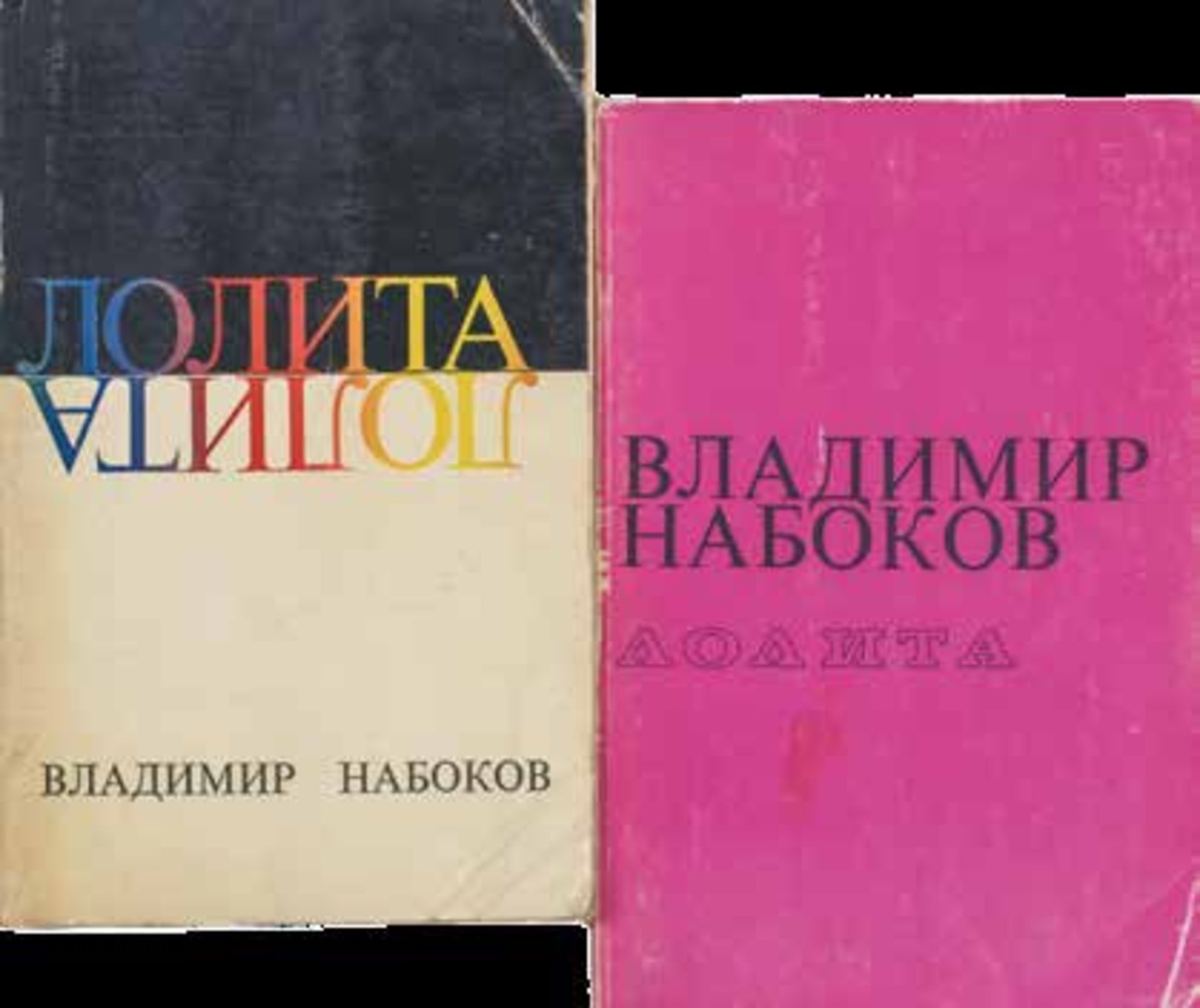 NABOKOV, Vladimir. Lolita. Traduit de l’anglais par l’auteur. New York : Phaedra, [...] - Bild 2 aus 3