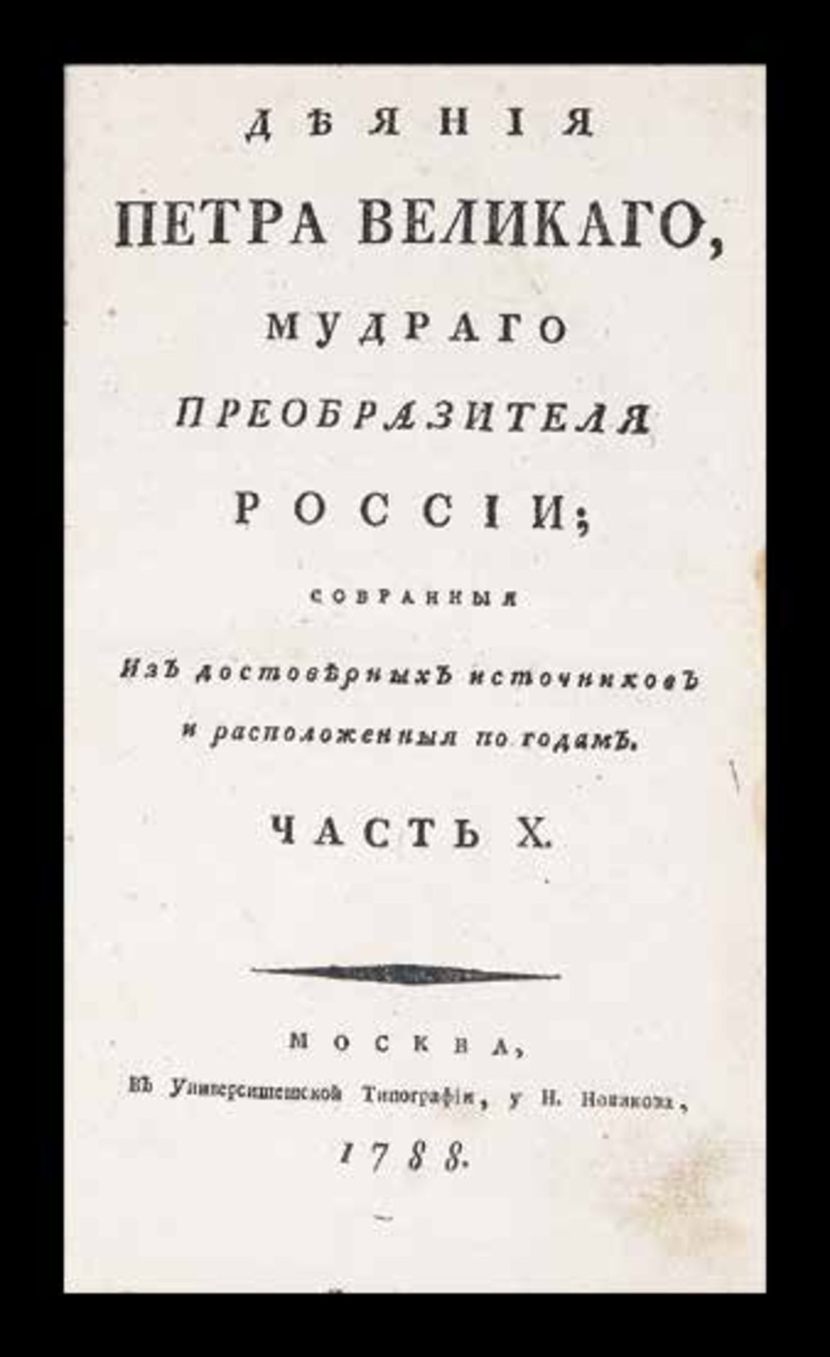 Golikov I.I. Acts of Peter the Great; Collected from reliable sources and organised [...]