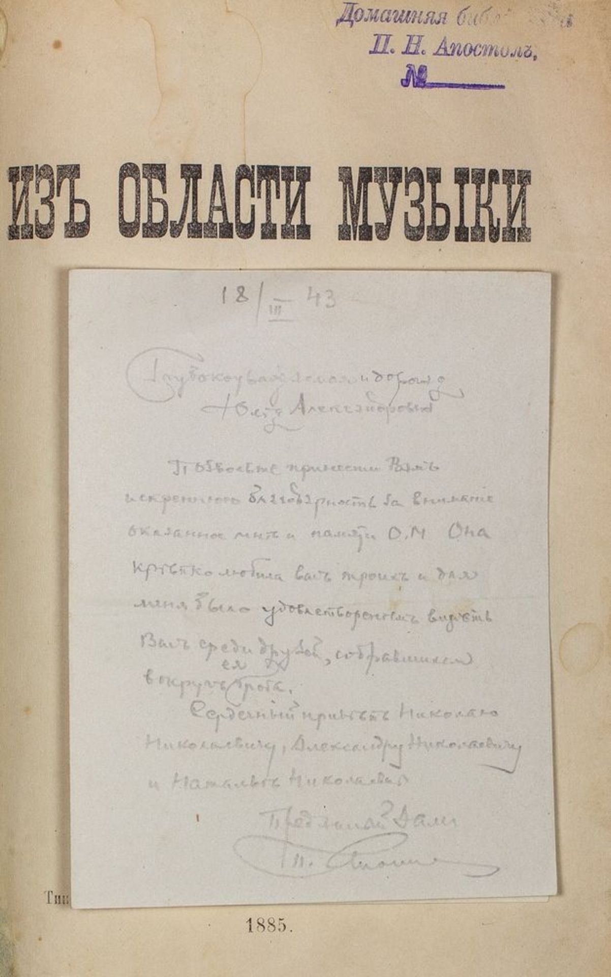 APOSTOL, Paul Nathanovitch. 1872-1943. 1) Lettre de P. Apostol à Julia Alexandrovna [...]