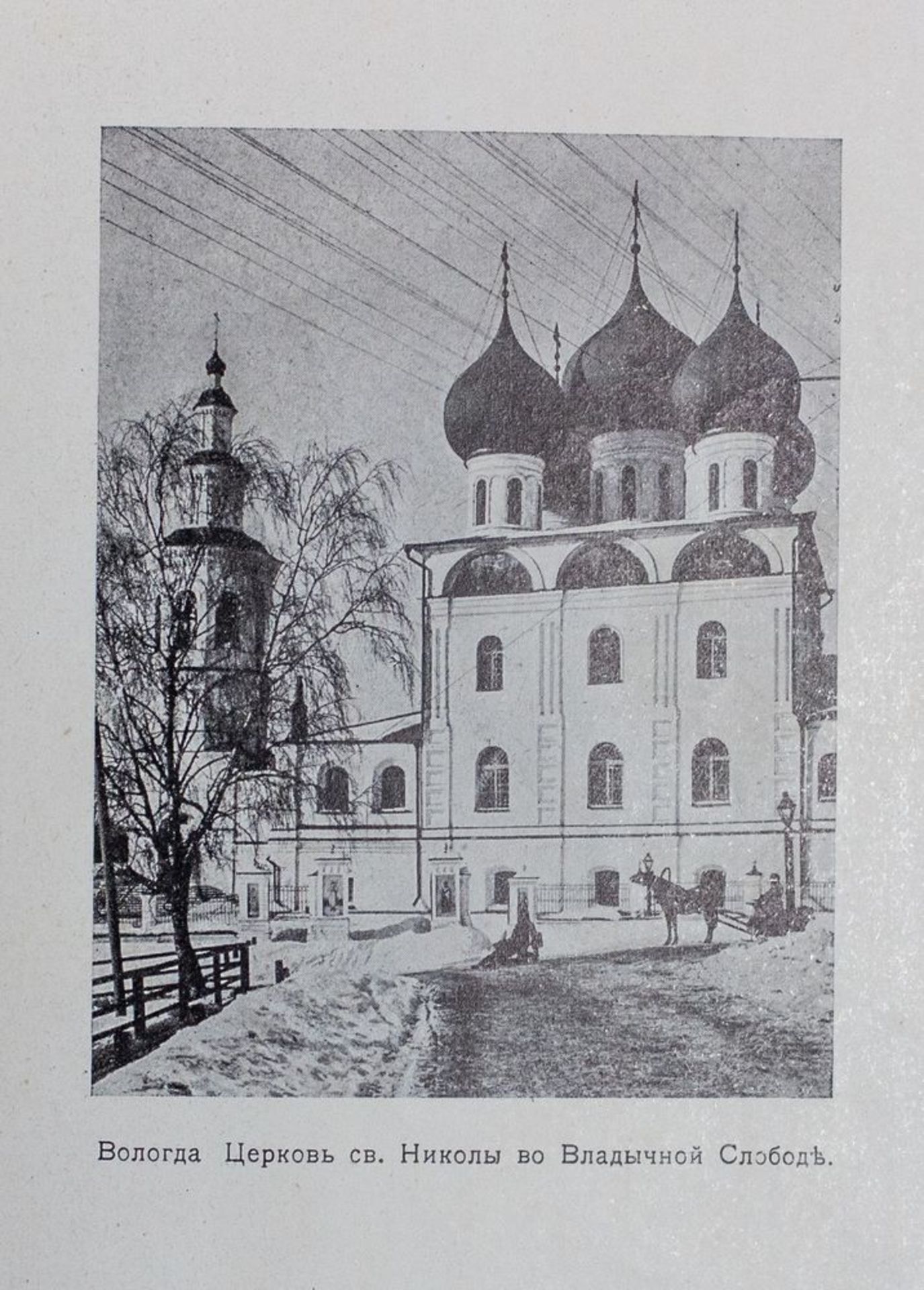 L’Annuaire du Cercle des amateurs de beaux-arts du Nord. Vologda, 1916. [...] - Bild 2 aus 2