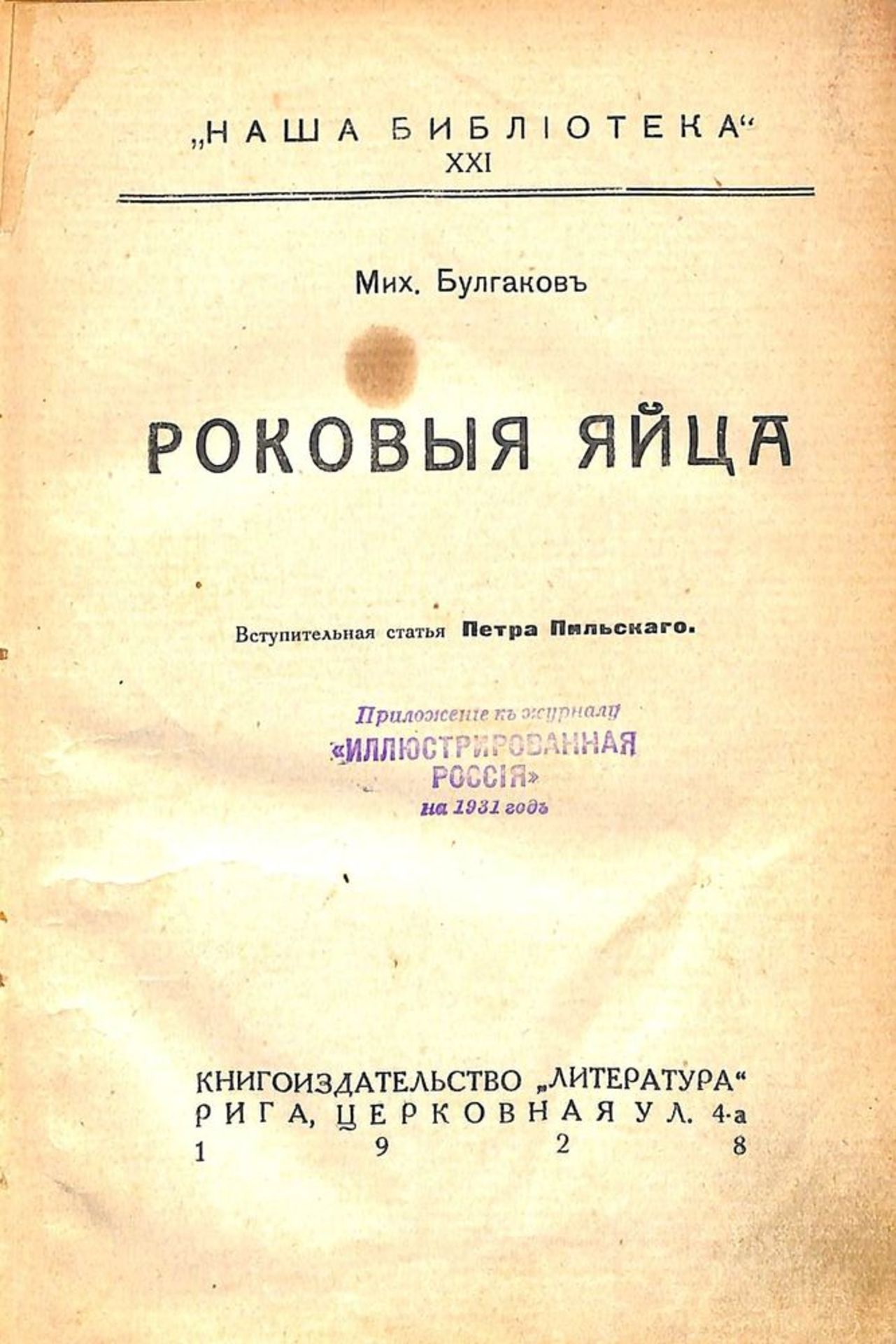 BOULGAKOV, Mikhaïl. Les Œufs fatidiques. Riga, 1928. БУЛГАКОВ, Михаил [...]