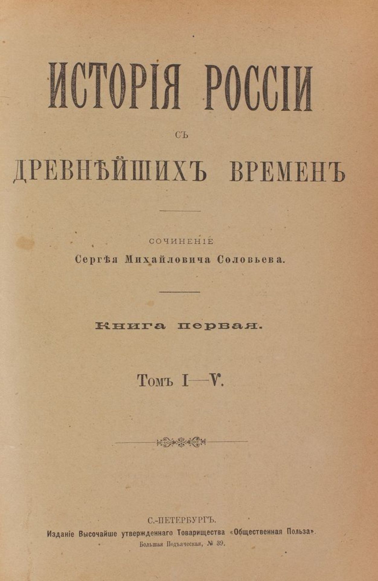 SOLOVIEV, Serge. A History of Russia from the Earliest Times. Saint-Pétersbourg, [...] - Bild 3 aus 3