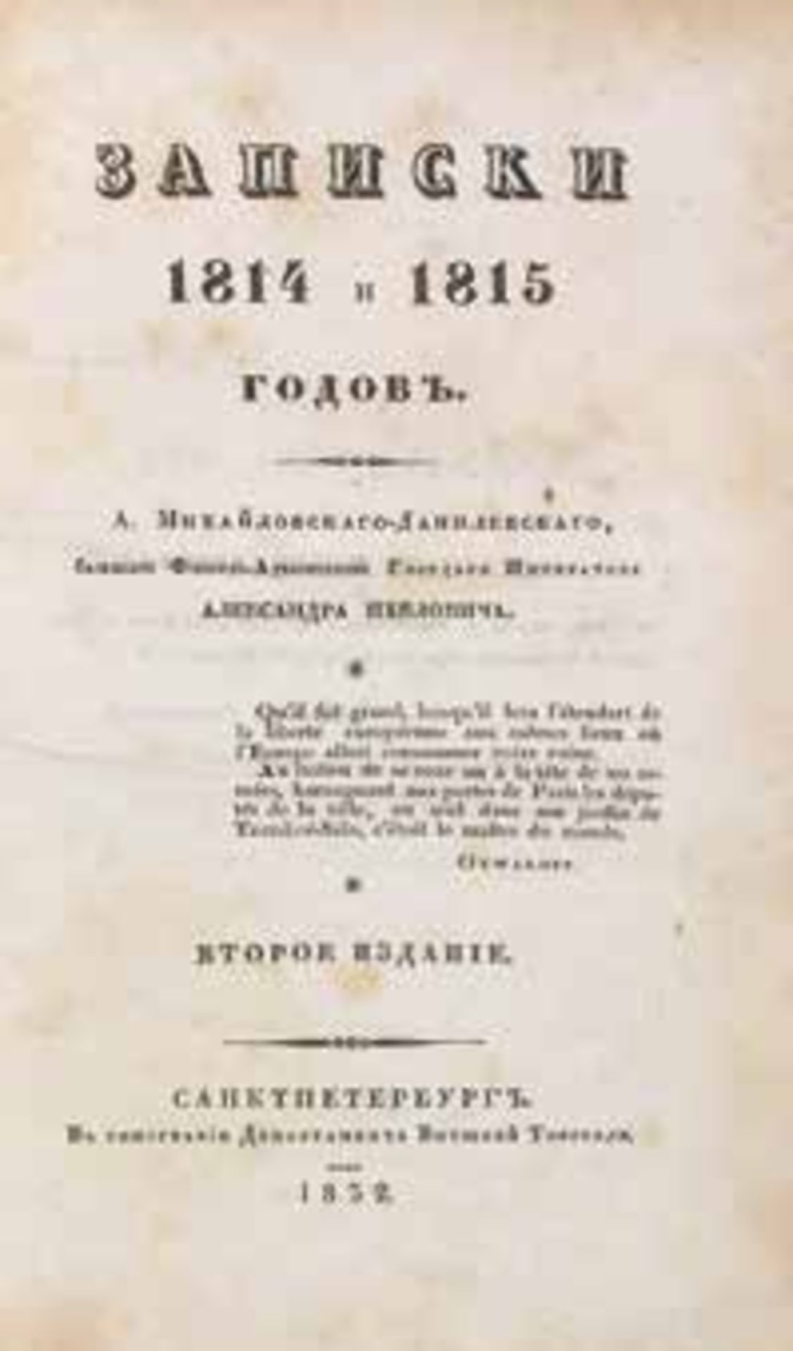 MIKHAÏLOVSKI-DANILEVSKI, Alexandre. Mémoires des campagnes de 1814 et 1815. [...] - Bild 5 aus 10