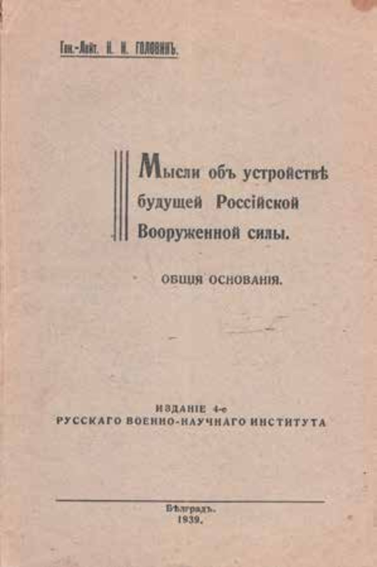 Oldenburg Sergey Sergeevich (1888-1940) The reign of Emperor Nicholas II: in 2 [...]