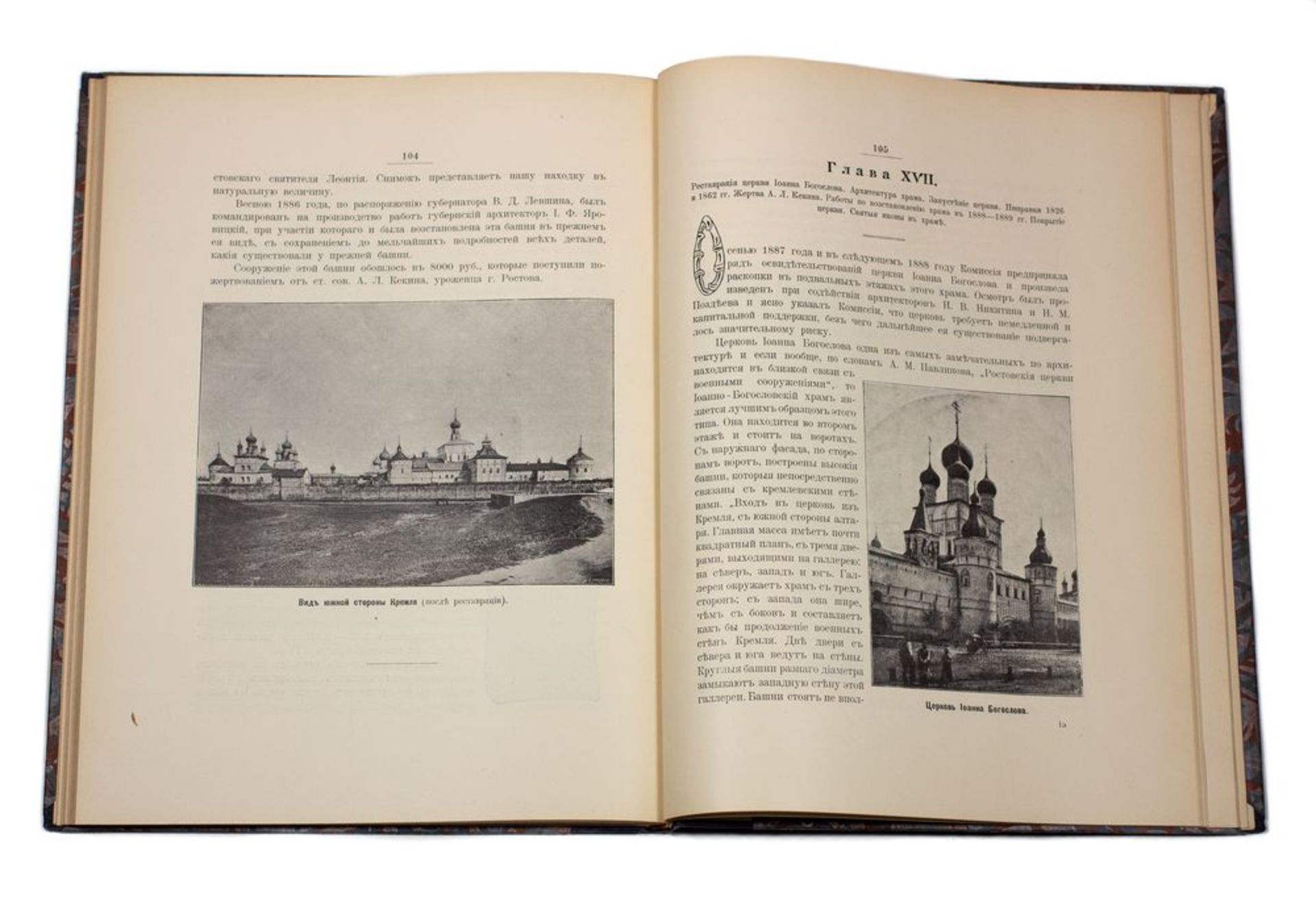 TITOV, Andre. The Rostov Kremlin. Moscow, 1905. Author’s inscript. ТИТОВ, [...] - Bild 2 aus 3