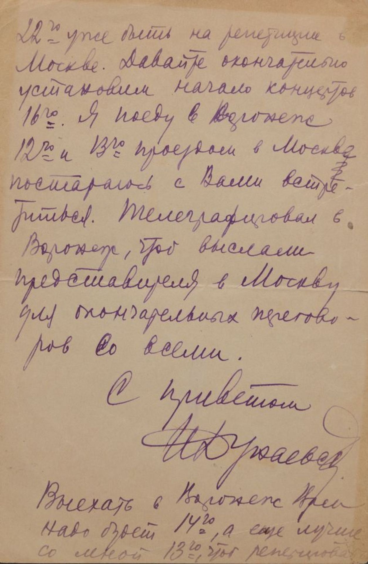 Dunaevsky, Isaac Osipovich (1900-1955), an outstanding Soviet composer. Handwritten [...]
